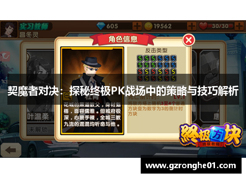 契魔者对决：探秘终极PK战场中的策略与技巧解析