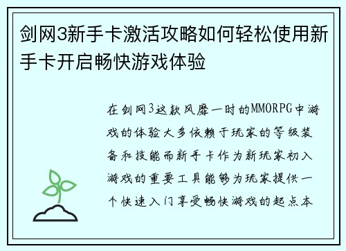 剑网3新手卡激活攻略如何轻松使用新手卡开启畅快游戏体验