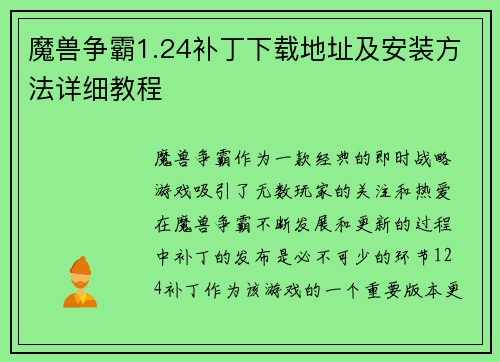 魔兽争霸1.24补丁下载地址及安装方法详细教程