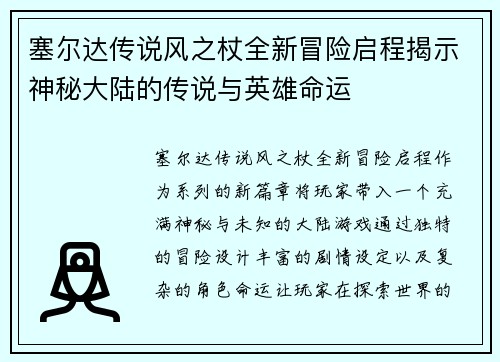 塞尔达传说风之杖全新冒险启程揭示神秘大陆的传说与英雄命运