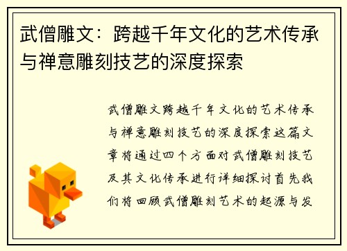 武僧雕文：跨越千年文化的艺术传承与禅意雕刻技艺的深度探索