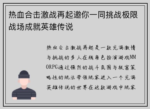 热血合击激战再起邀你一同挑战极限战场成就英雄传说