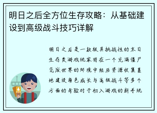 明日之后全方位生存攻略:从基础建设到高级战斗技巧详解 明日之后全方位生存攻略:从基础建设到高级战斗技巧详解